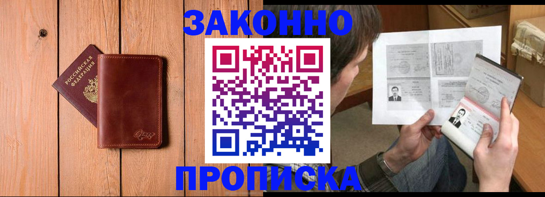 временная регистрация недорого в Валдае