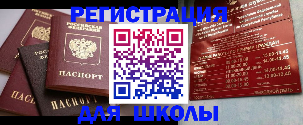 временная прописка в Валдае