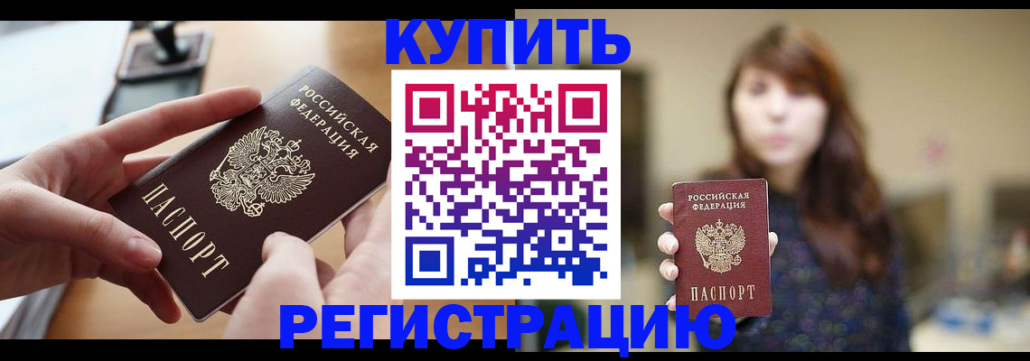 временная регистрация надежно в Валдае